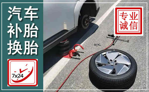 普兰店汽车换轮胎,附近上门换轮胎电话