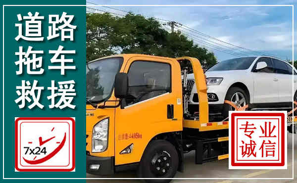 普兰店拖车救援,汽车救援拖车电话