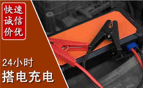 普兰店汽车搭电场景与案例
